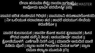 Deva hanuma Shetty with Kannada lyrics