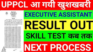 🔥🔥 uppcl executive assistant result 2022 | uppcl executive assistant cut off 2022 | office assistant