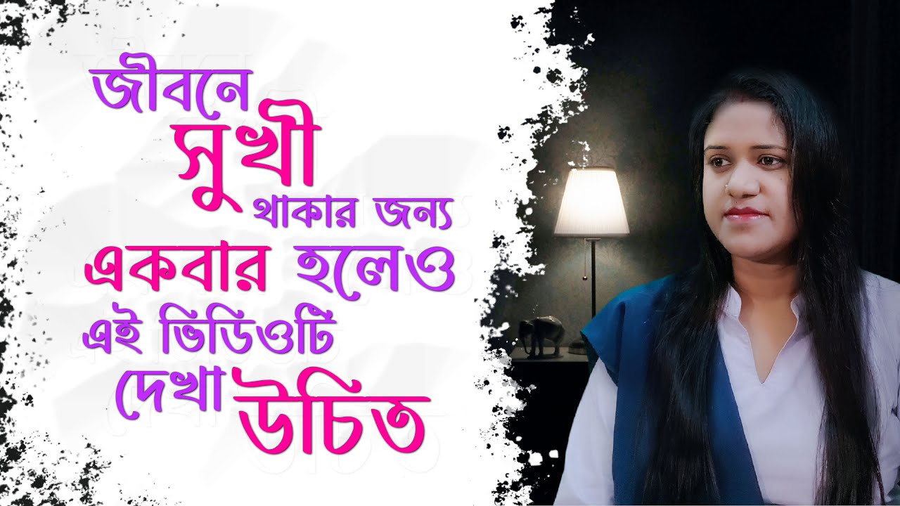 ভবিষ্যৎকে আর্থিক ভাবে নিরাপদ করতে ভিডিও টি একবার হলেও দেখা উচিত। Purnima Dhaka.