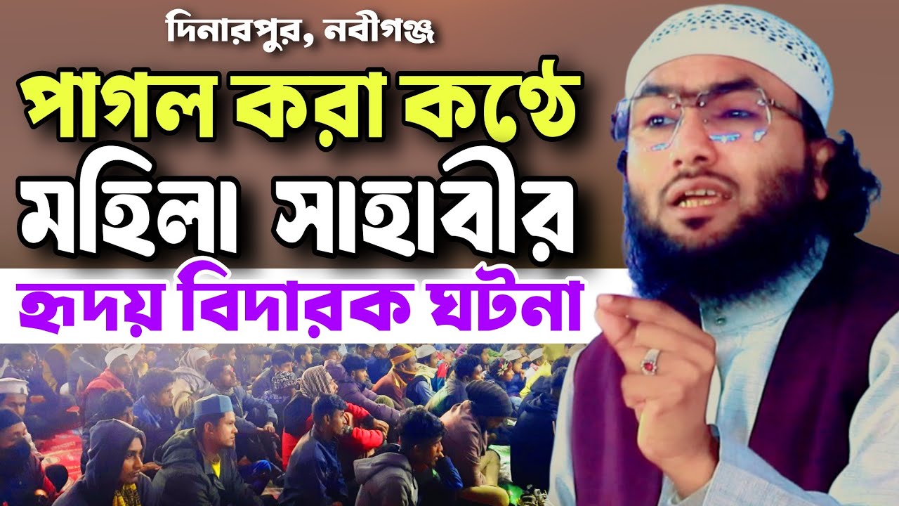কোকিল কণ্ঠে মনকাড়া বয়ান। ক্বারী শোয়াইব আহমদ আশরাফী