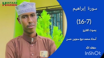 القرآن الكريم رواية السوسي عن ابي عمرو البصري القارئ محمد ديغ سنوين حسن