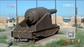 Eng Sub Eng Sub 神秘湘西——爱国将领罗荣光【国宝档案20150608 】