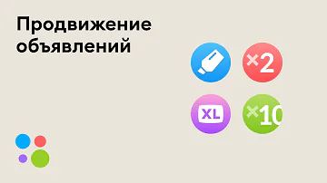 Как воспользоваться Авито бонусами