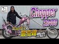SR400チョッパー【誰でも乗れる走行性能！車体ディメンションやカスタムなど解説】2%er sr500 longfork chopper japan ロングフォーク