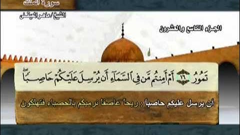 EXCLUSIF - سورة الملك بصوت القارىء ماهر المعيقلي.flv