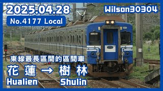 【全程 Full】台鐵 4177次(北迴線往樹林) EMU500型 區間車 花蓮 → 樹林 路程窗景 ☆☆TR-PASS 之旅☆☆ 唯一的北花線區間車