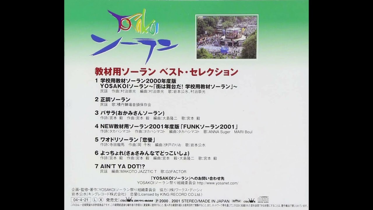 【YOSAKOIソーラン祭り-総踊り】よっちょれ