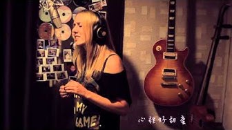That's How It Is - 克麗絲叮 ／ Christine Welch (HD) 官方MV