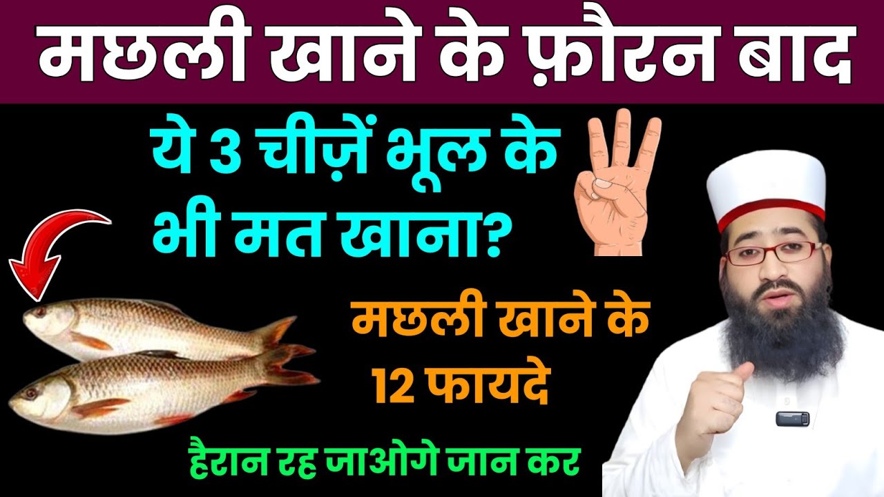 Machhli Khane Ke 12 Fayde Health Beauty Benefits Viral Fish machhli-khane-ke-12-fayde-health-beauty-benefits-viral-fish