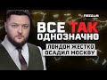 🔥 Лондон НЕ СТЕРПЕЛ угрозы Кремля. Что предпримет Великобритания? | Все так однозначно