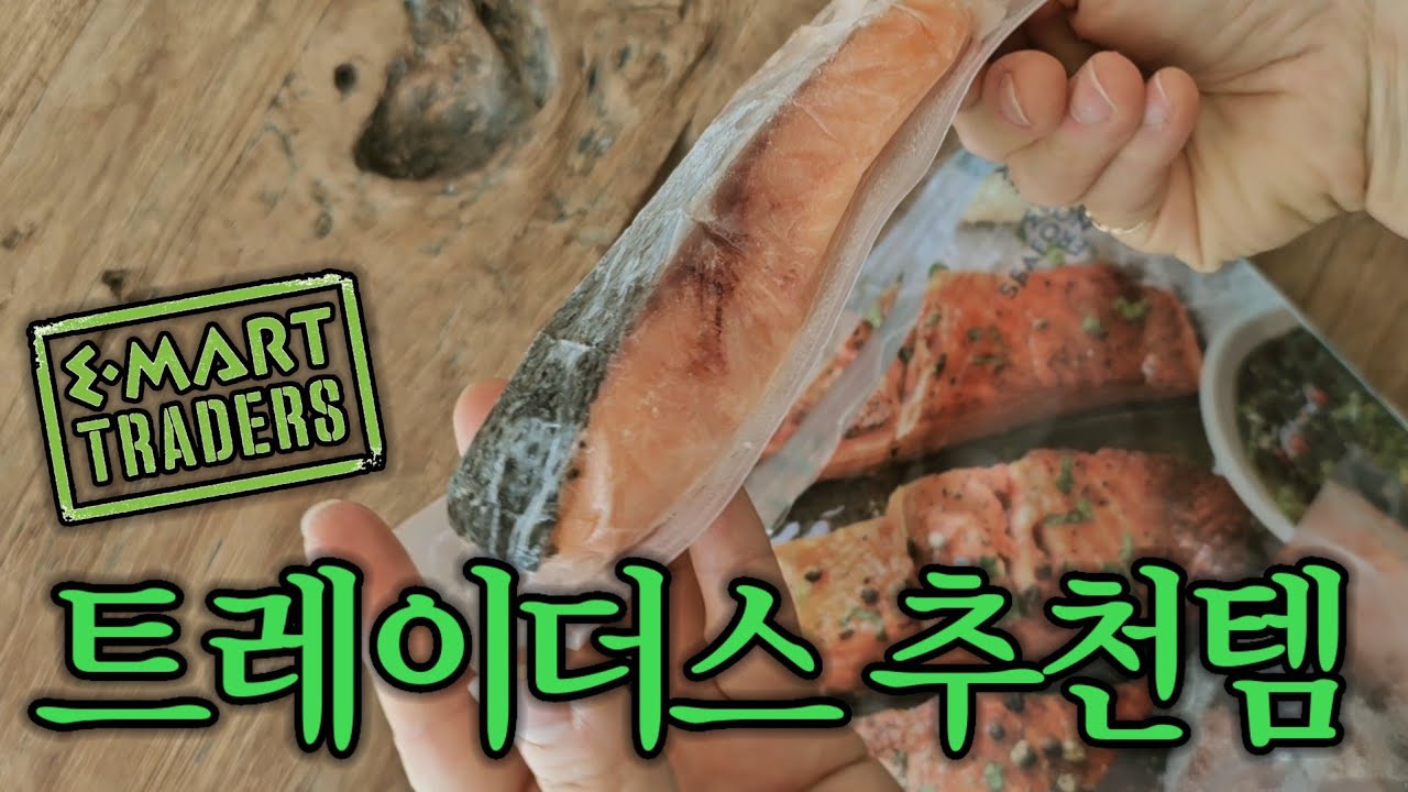 💚 이마트 트레이더스 & 노브랜드 추천템 10가지 💛 장보기 꿀팁 | 고기할인 정보 | 트레이더스 꿀템