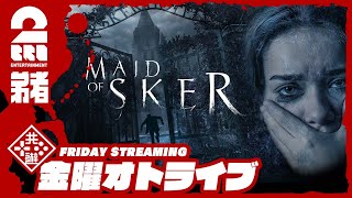 #1【ステルスホラー】弟者の「Maid of Sker」【2BRO.】
