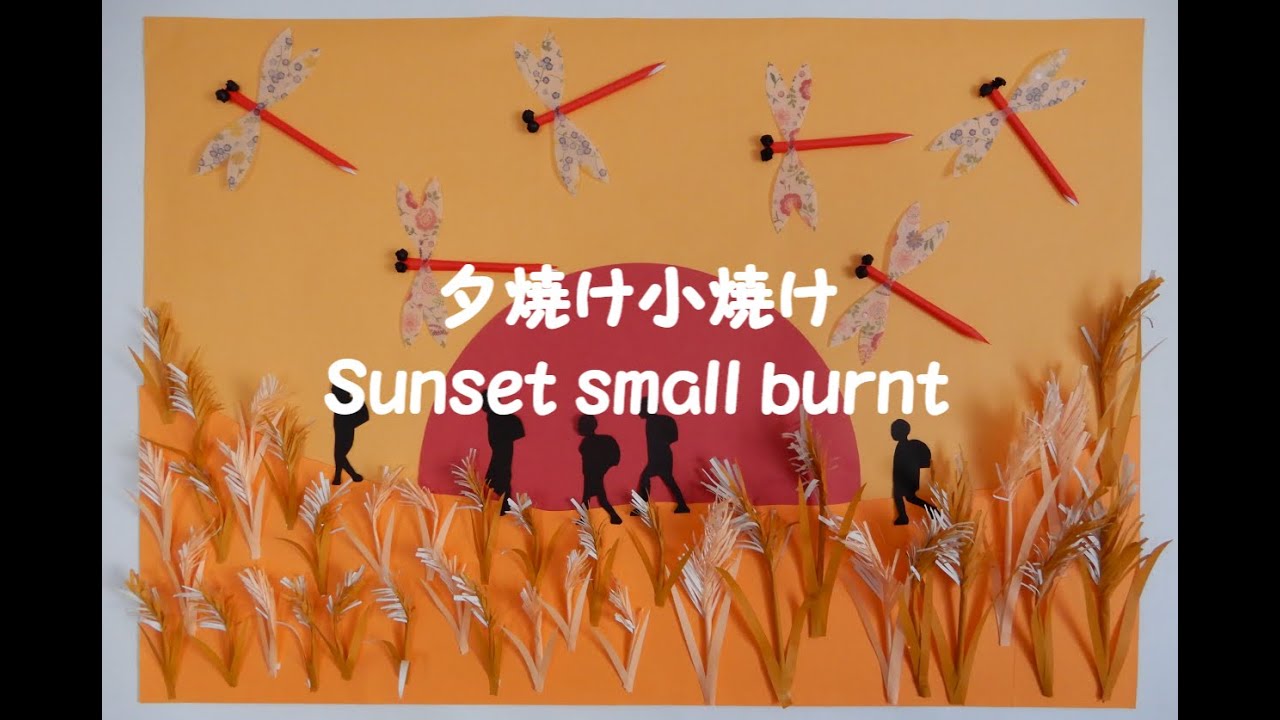 工作ネタ】夕焼け小焼け～とんぼ・すすき～ 型紙あり Sunset small 