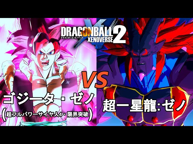 ドラゴンボールゼノバース2 暗黒帝国編2-29 ゴジータ・ゼノ(超フル