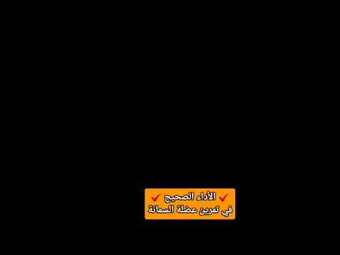سر تكبير عضلة السمانة في اسبوع واحد الأداء الصحيح لتكبير عضلة السمانة