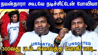 காமெடி தான் எனக்கு சோறு போடுது...Yogi Babu செம Speech at Arjunan Per Paththu Trailer Launch