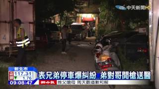 20150803中天新聞　表兄弟停車爆糾紛　弟對哥開槍送醫