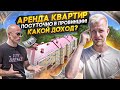 ИЗ ОДНОЙ КВАРТИРЫ СДЕЛАЛ 5 СТУДИЙ! СКАНДАЛЬНЫЙ БИЗНЕС НА ПОСУТОЧНОЙ АРЕНДЕ. СКОЛЬКО ПРИНОСИТ ДЕНЕГ?