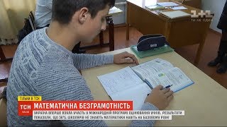 Проблеми з цифрами: чому українські школярі не знають математики, і як з цим планує боротися уряд