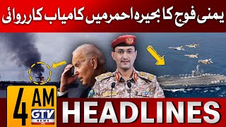 Yemeni Forces In Action | Exclusive Latest Update | 4 AM News Headlines | GTV News