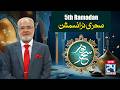 LIVE | Sehri Transmission | 5th Ramzan | 23 February 2026 | 24 News HD