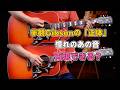 あのライブの音は出せるのか？Gibson Special vs 本家、格付けチェック並みにガチ検証，J45、Hummingbird。