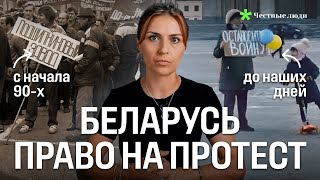 Закон о массовых мероприятиях в Беларуси: как право на мирные собрания превратили в преступление