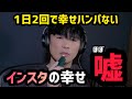 インスタの幸せはほぼ嘘。山口一郎が語る本当の幸せとは？【切り抜き】