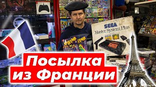 видео: Распаковка небольшой посылки из Франции в магазине денди картинка: Распаковка небольшой посылки из Франции в магазине денди