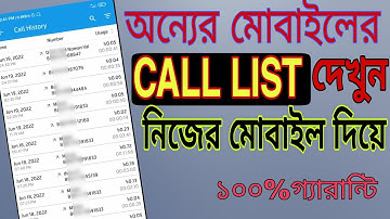 অন্যের মোবাইলের কললিস্ট দেখুন আপনার মোবাইল দিয়ে। How to see Anyone Call list details.