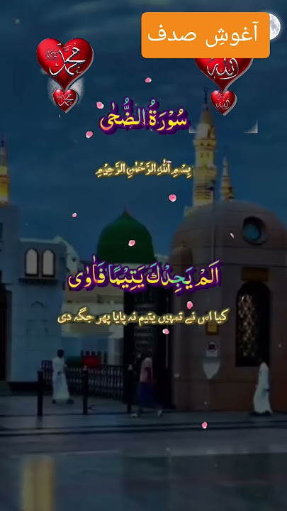 Surah Al Duha #duet #beautifulquranrecitation #voiceofheart #qoraniyat423 #viralvideos #viralreels