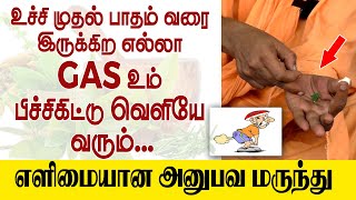 உச்சி முதல் பாதம் வரை இருக்கிற எல்லா Gas உம் பிச்சிகிட்டு வெளியே வரும்..