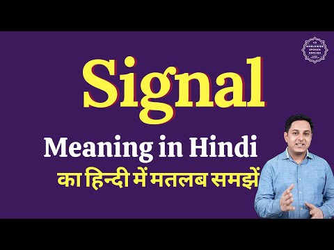 वीडियो: सिग्नल को क्षीण करने का क्या अर्थ है?