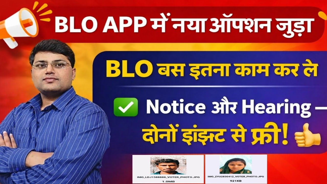 В приложение BLO добавлена ​​новая опция | Новое обновление приложения BLO | Документ SIR загруже...