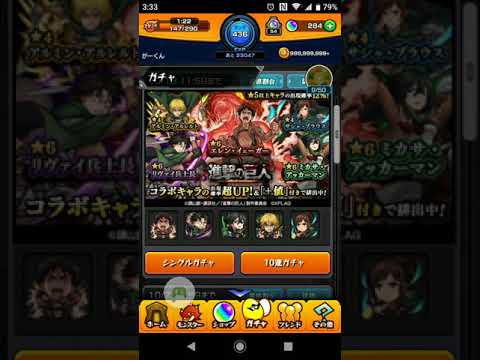 モンスト 進撃の巨人コラボガチャ50連 星玉 Youtube