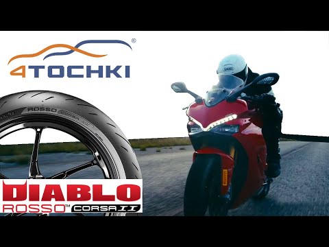 Pirelli Diablo Rosso Corsa II - презентация в Южной Африке Pirelli Diablo Rosso Corsa II - презентация в Южной Африке
