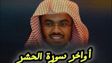 أجمل تلاوة وترتيل لسورة الفاتحة واواخر سورة الحشر من نوادر ياسر الدوسري 🤍