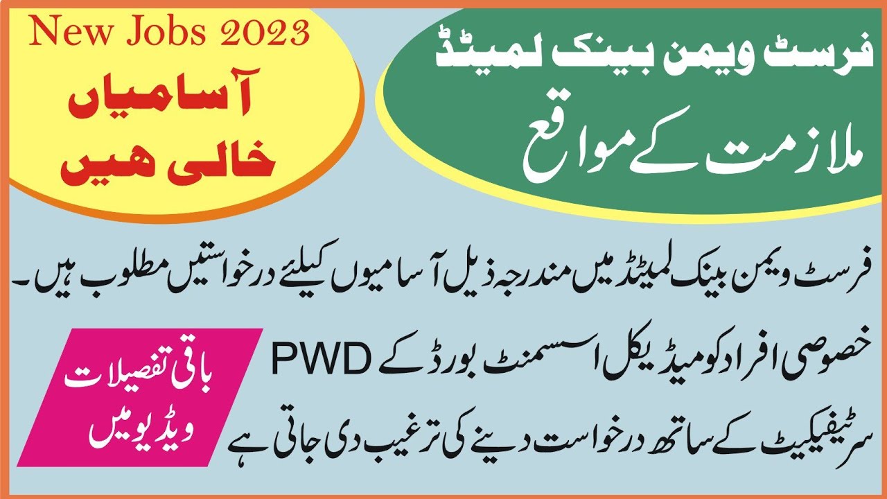 Latest Jobs In FIRST WOMEN BANK LIMITED New Jobs In Bank Jobs latest-jobs-in-first-women-bank-limited-new-jobs-in-bank-jobs