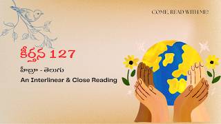 Psalm 127 | Come, Read with Me | Hebrew-Telugu Interlinear/ Close Reading| Naveen Alapati
