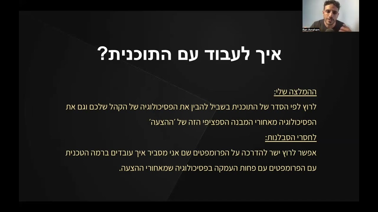 שיעור 1 - איך לעבוד עם התכנית