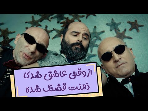 از وقتی عاشق شدی ذهنت قشنگ شده سریال مگه تموم عمر چندتا بهاره