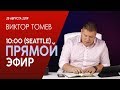 КАК И КОГДА КРЕСТИТЬ ЛЮДЕЙ? | Виктор Томев