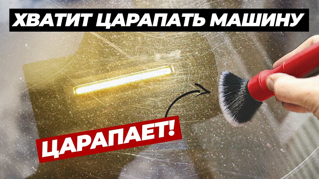 Хватит царапать машину! Какие аксессуары царапают лак, а какие нет ...
