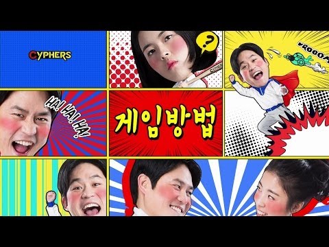 [사이퍼즈] 응답하라 사이퍼즈 윤진이의 사퍼 강의 3편
