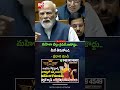 మహిళా బిల్లు క్రెడిట్ నాకొద్దు.. మీరే తీసుకోండి- ప్రధాని మోదీ | PM Narendra Modi | BIG TV
