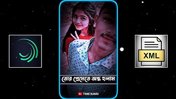 New Bangla Sad Song Xml File 💔 Tor Preme Te Ondho Holam Xml File 🥺 New Broken Xml🥀 @TIMEKAMU #xml