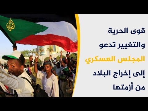 قوى التغيير السودانية.. تعليق التفاوض خطوة مؤسفة وغير مبررة 🇸🇩