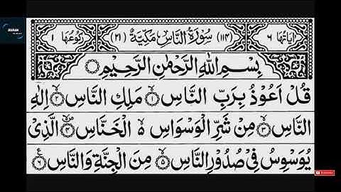 Surah Nas (سورة الناس,) | (HD) Quality By Sheikh Al Sudais