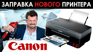 Распаковка и Заправка нового Canon PIXMA G3420 совместимыми чернилами Revcol