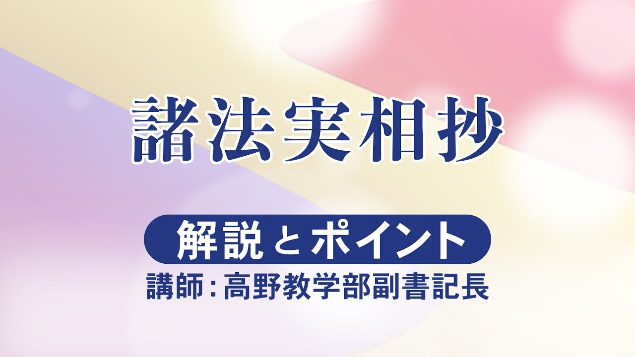 座談会御書e講義 2026年1月度 「2026年1月度 諸法実相抄」｜SOKAnet
